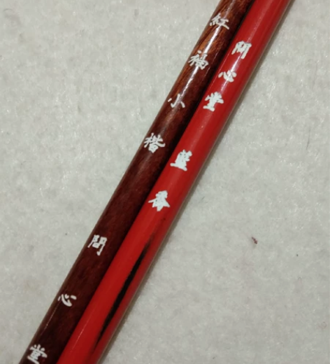 2015年前问心堂狼毫、兼毫毛笔。红袖小楷...