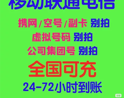 浙江全国移动联通电信！！！不一定最便宜，但...