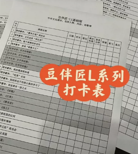 豆伴匠L系列配套打卡表真是太好用了[火] ...