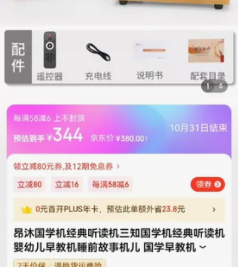 三知国学听读机  新 感兴趣的话点“我想要...