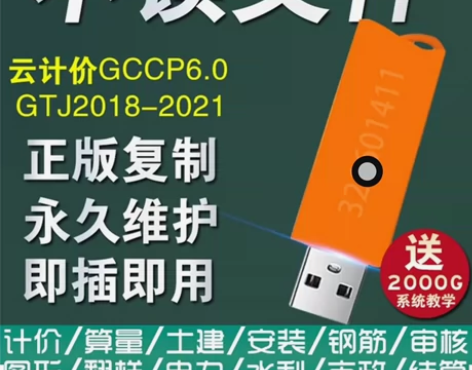 2023广联达加密锁GTJ2021计价最新...
