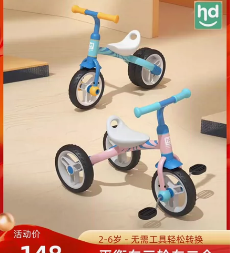 三轮/平衡车二合一 感兴趣的话点“我想要”...