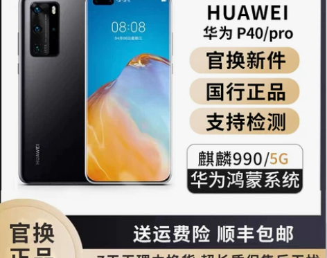 ?Huawei/华为 P40 Pro 5G...