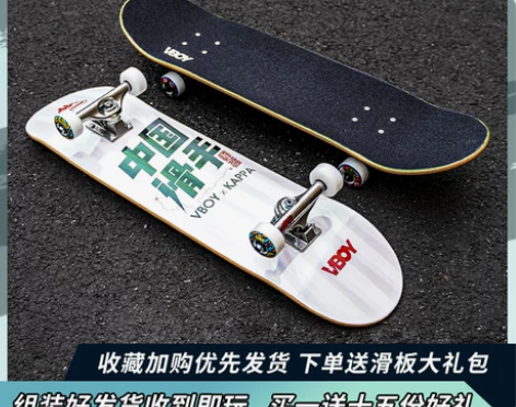 VBOY滑板专业板 初学者刷街动作代步 新...