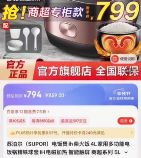 苏泊尔（SUPOR）电饭煲SF50HC32...