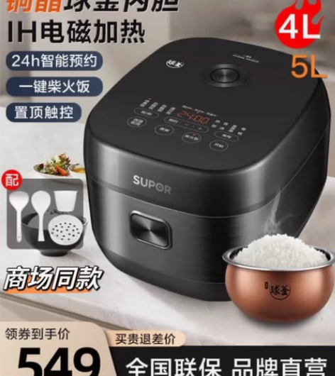 全新苏泊尔电饭煲40HC0028铜晶球釜内...