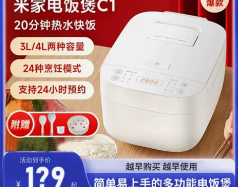 小米电饭煲C1 3L多功能家用小2人大容量...