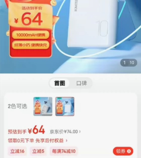 ！！！罗马仕充电宝！！！ 罗马仕（ROMO...