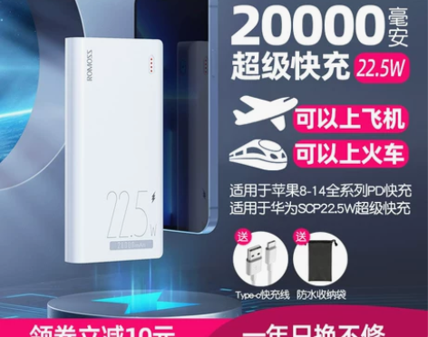 【礼遇价】罗马仕充电宝超级快充20000毫...