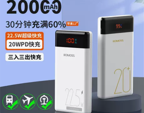 ROMOSS罗马仕闪充20000大容量便携...