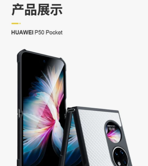 讯迪华为p50pocket手机壳折叠屏适用...