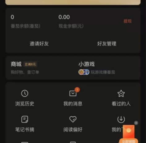 苹果iOS番茄小说   番茄畅听 无广告任...