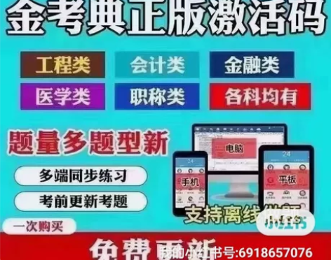 金考典题库-正版授权app 工程类/公务员...