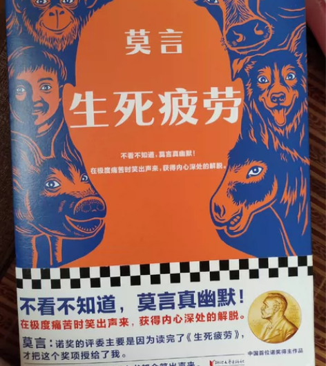 出闲书！低价出，有意询～生死疲劳 感兴趣的...