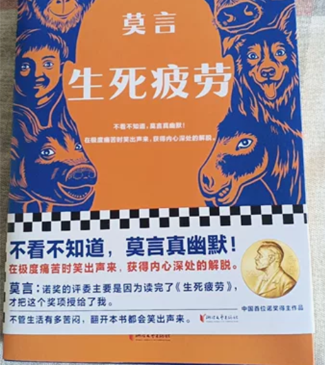 生死疲劳-莫言生死疲劳 感兴趣的话点“我想...