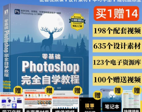 新版ps完全自学教程书籍零基础自学phot...