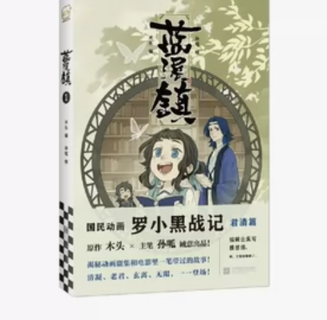 《蓝溪镇1-3》 平装版 漫画 感兴趣的话...