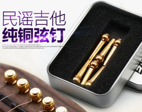 纯铜吉他弦钉 民谣吉他固弦锥 木吉他黄铜弦...