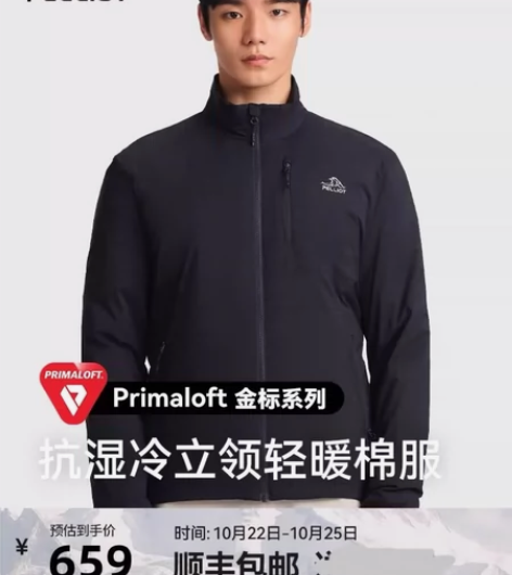 【P系列】伯希和户外Primaloft金标...