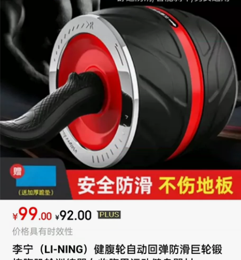 【99成新】李宁（LI-NING）健腹轮自...