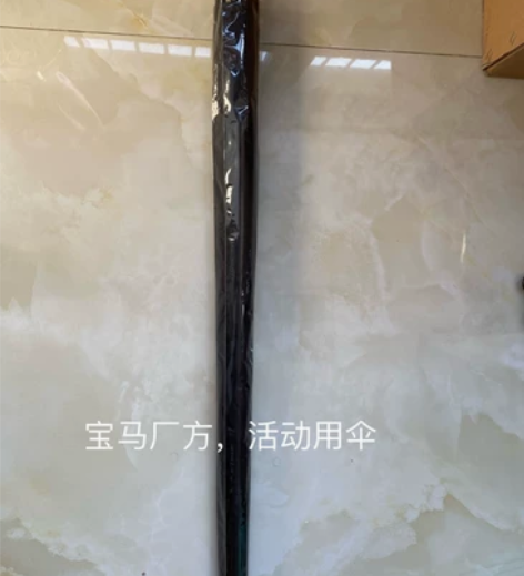 【宝马厂方活动雨伞】超大迎宾伞商务伞,超大...