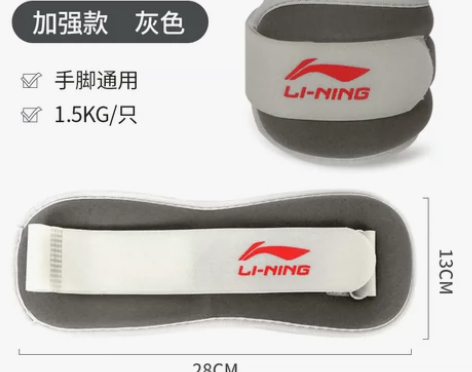 李宁沙袋绑腿，九成新，1.5kg一只，20...