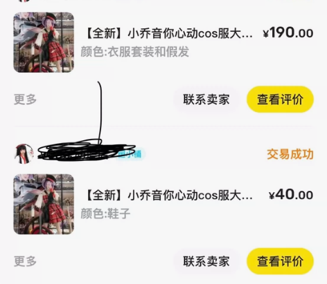 小乔音你心动cos服。只穿过两次。我也是在...