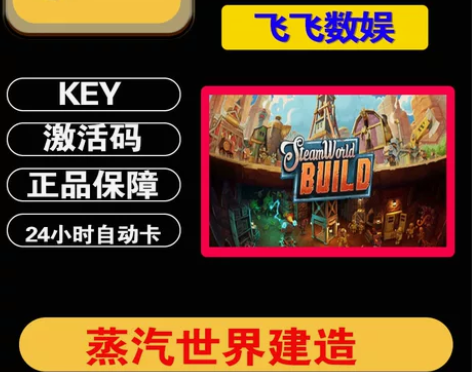 steam蒸汽世界建造SteamWorld...