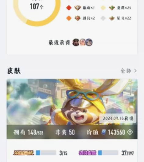 #游戏帐号#当前赛季战令有，几乎全英雄3荣...