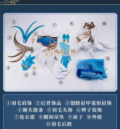 出喵屋云霓雀翎Cos服 跟老婆互换的 但是...