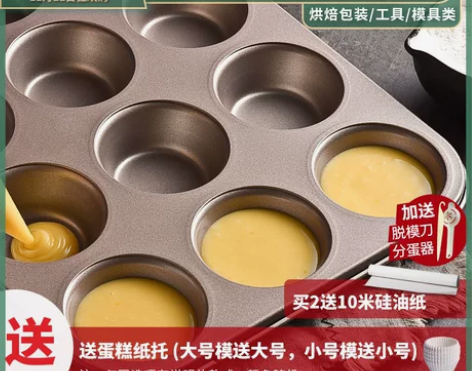全新12连蛋糕模具家用6小马芬甜甜圈麦芬9...
