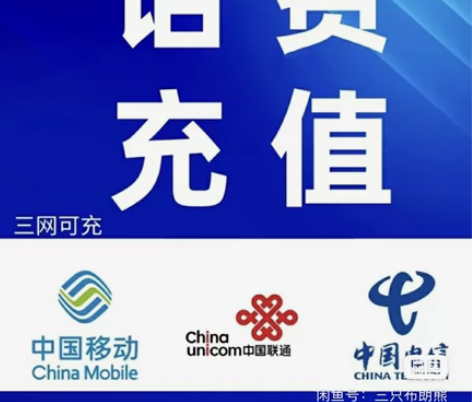 #话费河南全国移动94到账100元，200...