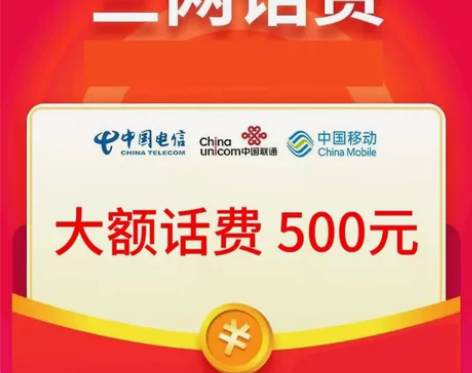 特价！！！！ 全国三网话费！支持携号转网话...
