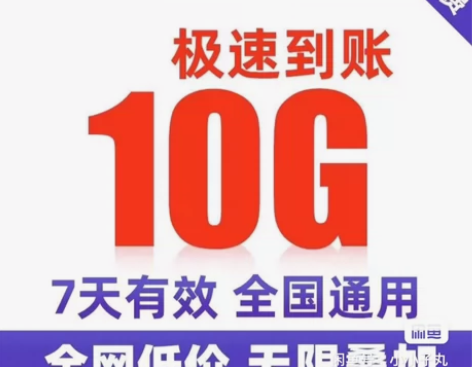 广东移动流量 官方直充 4.5米 20G通...