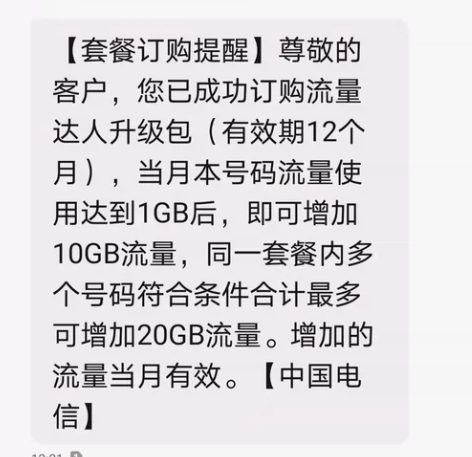 广东电信 每月用1GB加送10GB 流量达...