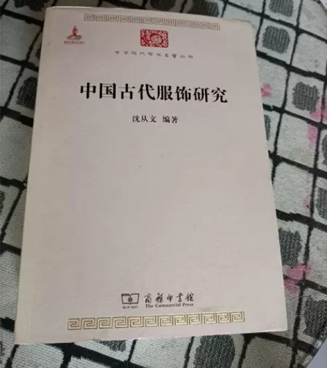 正版二手 中国古代服饰研究 沈从文 商务印...