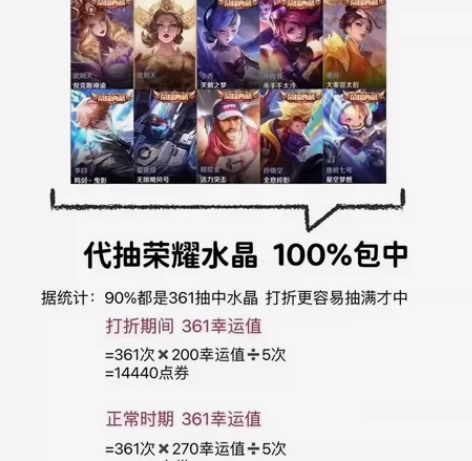 荣耀水晶包中 亏本接单，100%抽中水晶 ...