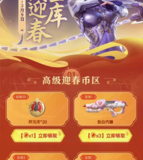 8个cfm高级迎春币穿越火线手游高级币回归...