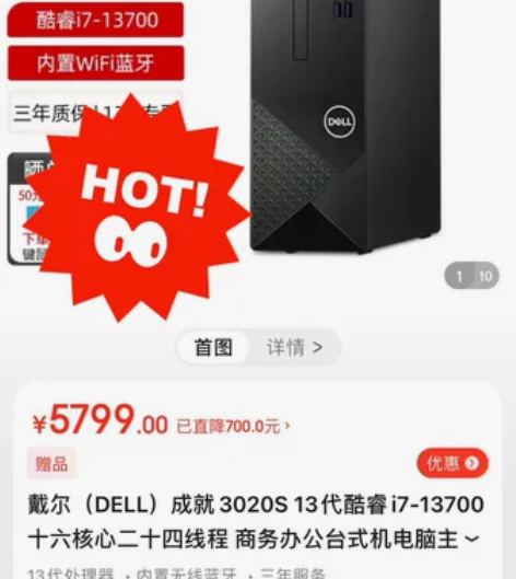 戴尔/DELL 成就V3020S 新品 酷...