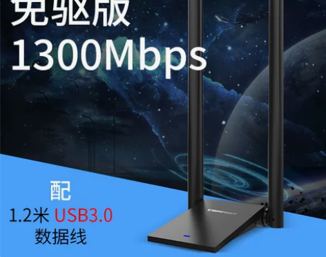 【高增益天线】COMFAST免驱动1300...