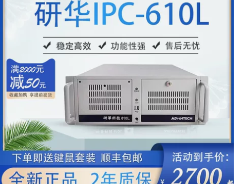 全新正品研华工控机IPC-610L/H