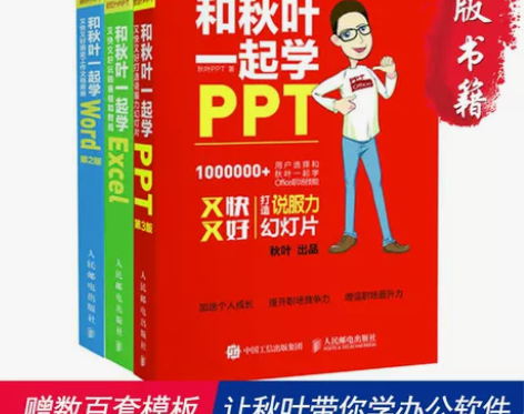 【当当网 正版书籍】和秋叶一起学Word ...