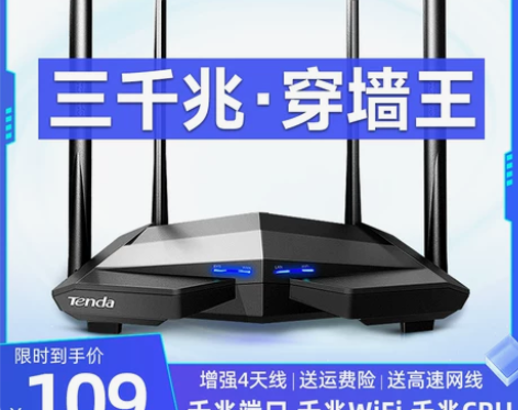 个人转让二手路由器一个。腾达AC10双千兆...