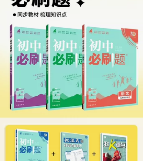 正版全新速发 理想树2024版新版初中必刷...