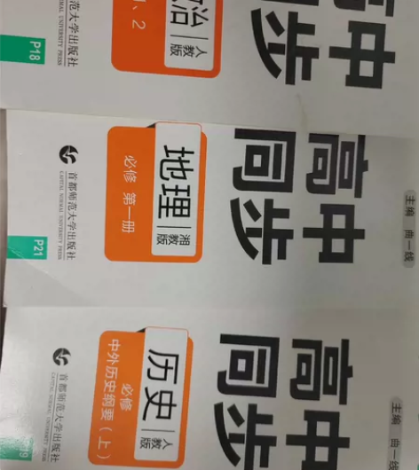 人教版思想政治写了几页和地理写了一页，历史...