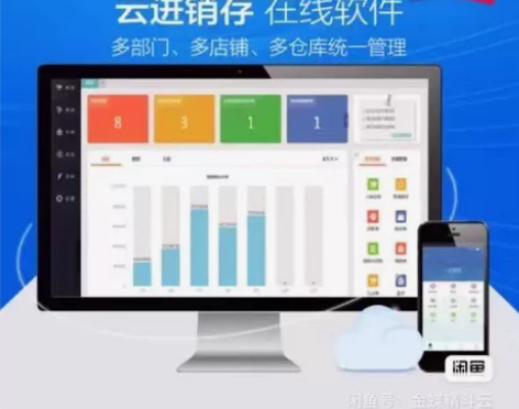 金蝶精斗云云进销存ERP管理财务软件系统仓...