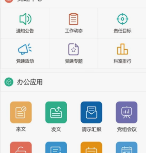 移动OA办公系统帮助用户实现随时随地移动办...