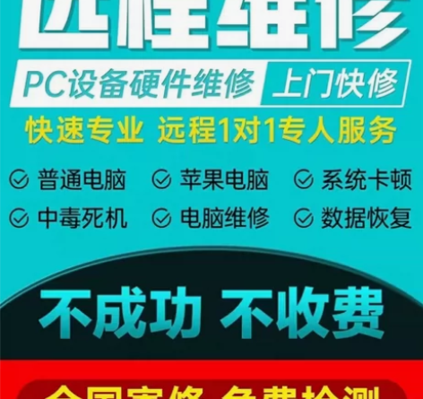 电脑问题在线解决咨询远程修复在线帮助维修 ...
