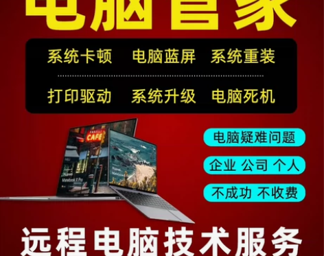 电脑远程维修故障咨询修复游戏声音蓝屏黑屏卡...