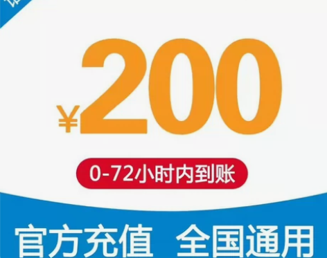 #话费 中国联通话费100.200面值，重...